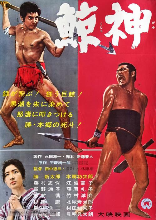 Kujira gami - Japanese Movie Poster