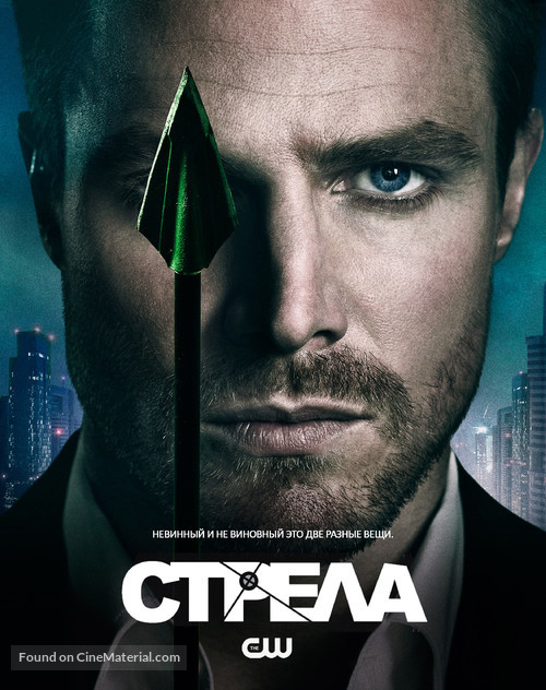 &quot;Arrow&quot; - Russian Movie Poster