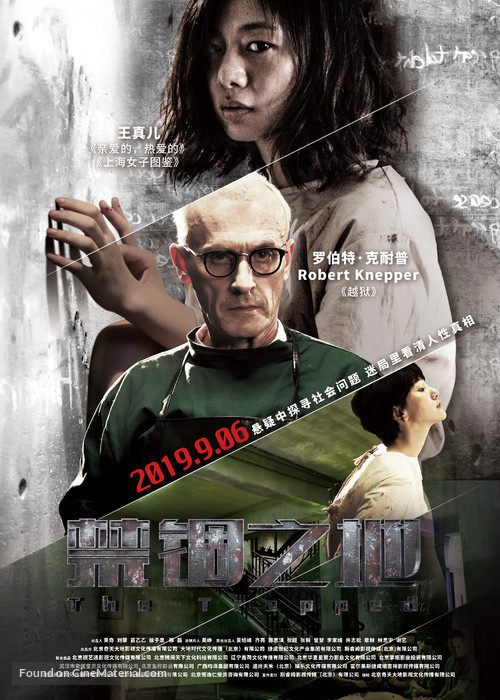 Imprisonment - Chinese Movie Poster