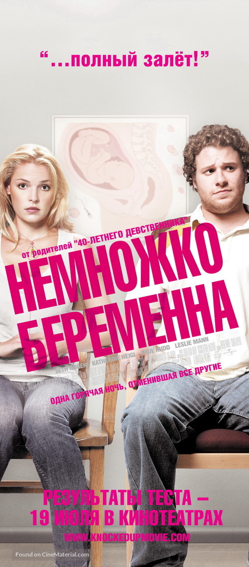 Knocked Up - Russian Movie Poster