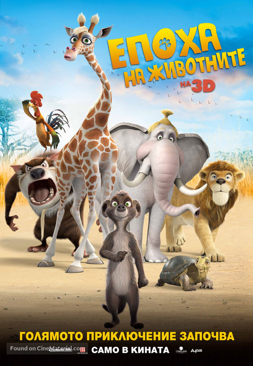 Konferenz der Tiere - Bulgarian Movie Poster