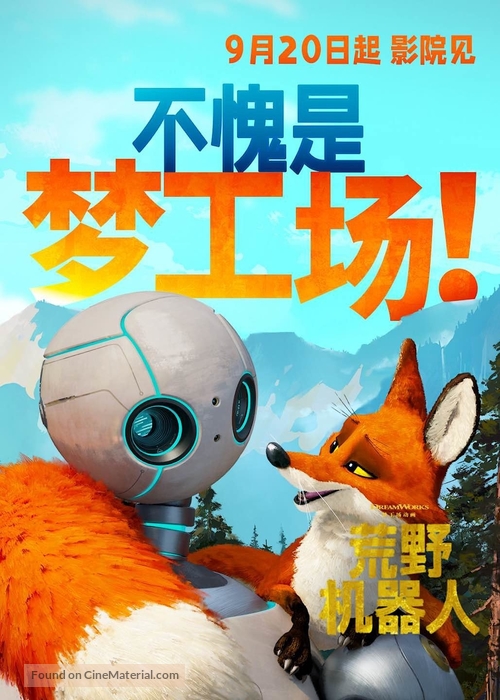 The Wild Robot - Chinese Movie Poster