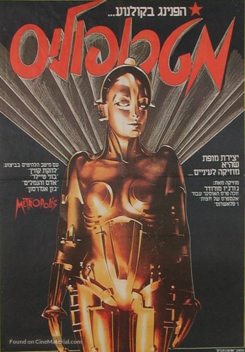 Metropolis - Israeli Movie Poster