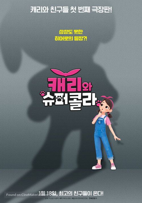 Carrie and Superkola - South Korean Movie Poster