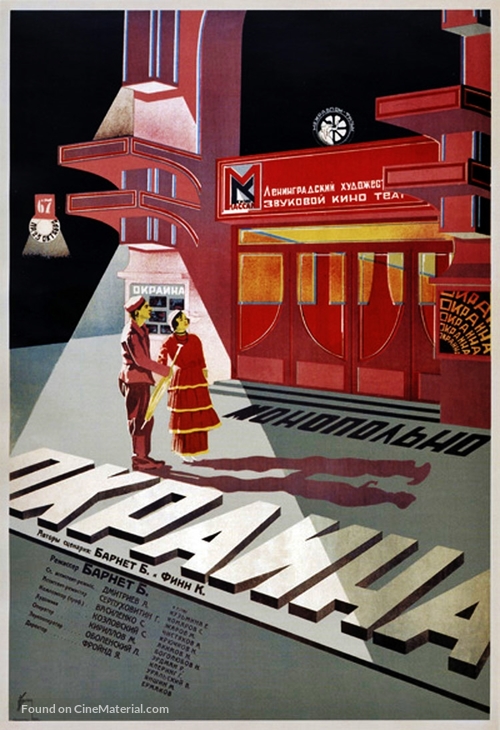 Okraina - Russian Movie Poster