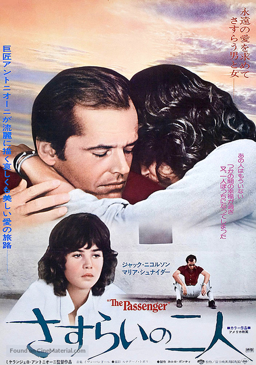 Professione: reporter - Japanese Movie Poster