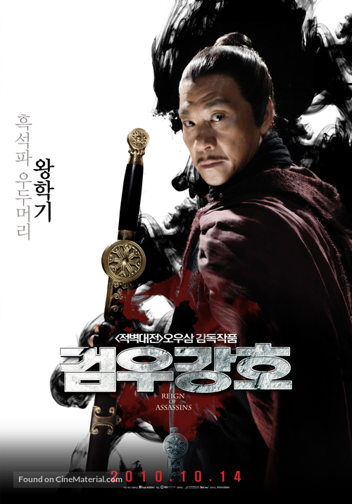 Jianyu Jianghu - South Korean Movie Poster