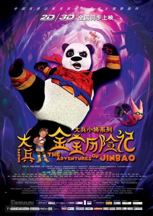 The Adventures of Panda Warrior - Chinese Movie Poster