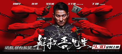 Jie jiu wu xian sheng - Chinese Movie Poster