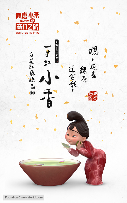 Tea Pets - Chinese Movie Poster