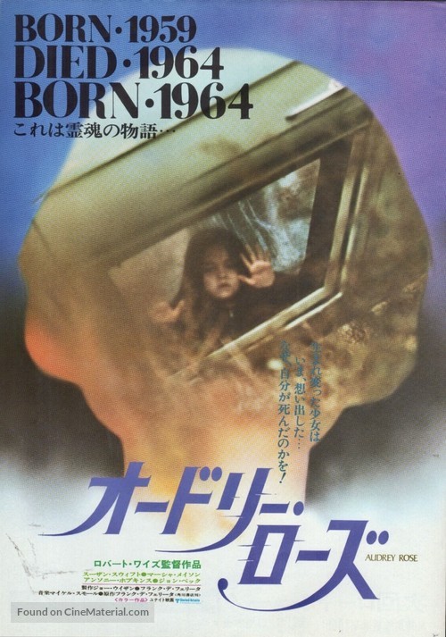 Audrey Rose - Japanese Movie Poster