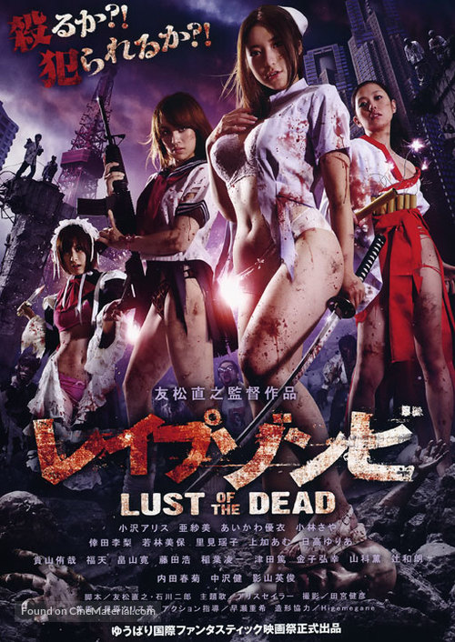 Reipu zonbi: Lust of the dead - Japanese Movie Poster