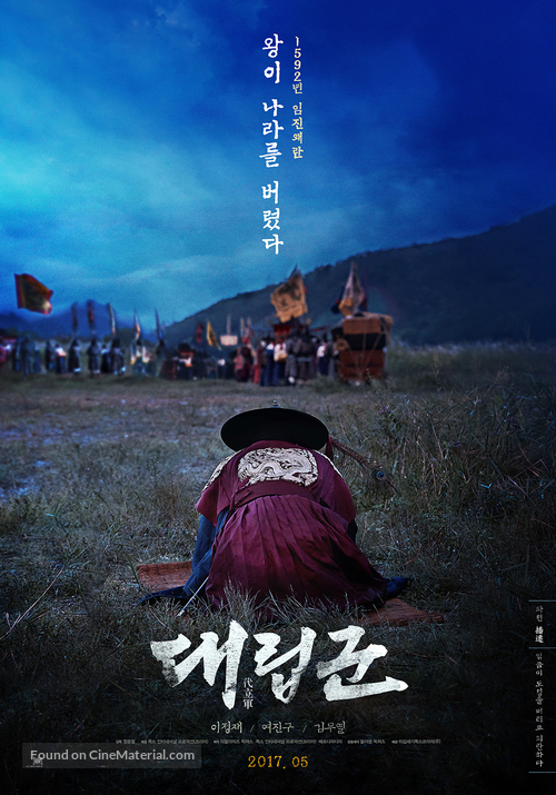 The Proxy Soldiers - South Korean Movie Poster