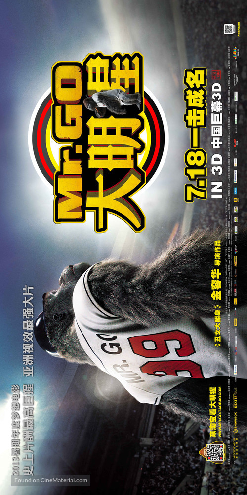 Mi-seu-teo Go - Chinese Movie Poster