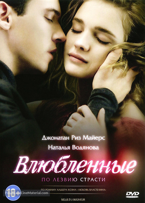 Belle du Seigneur - Russian DVD movie cover