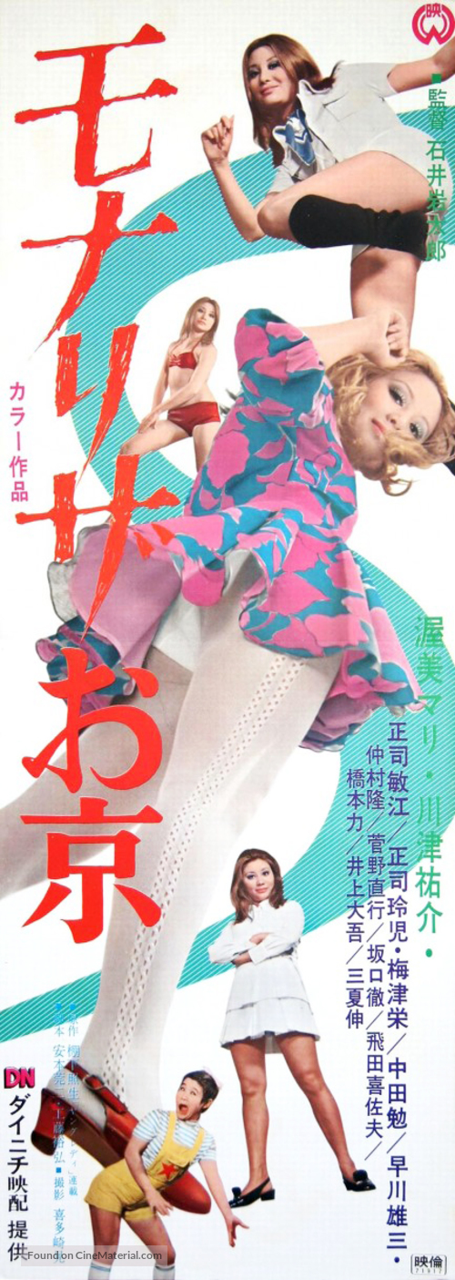 Mona Riza okyo - Japanese Movie Poster