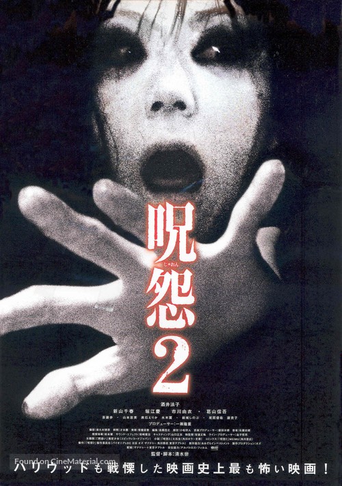 Ju-on: The Grudge 2 - Japanese Movie Poster