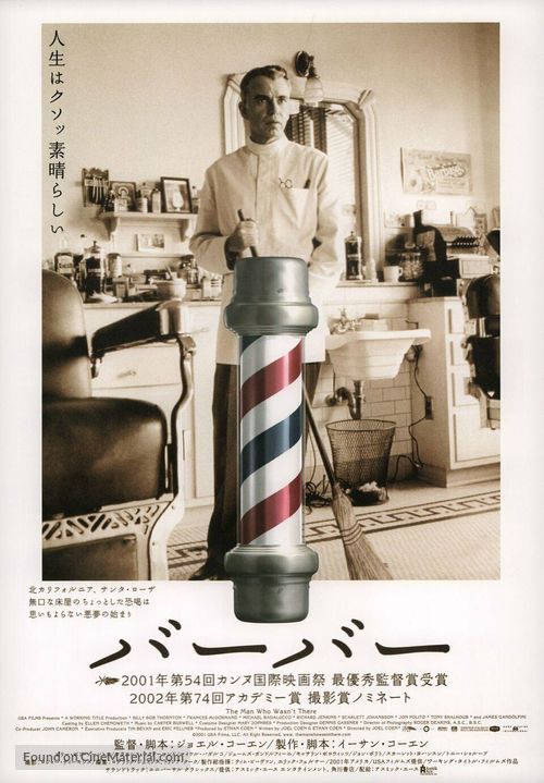 The Man Who Wasn&#039;t There - Japanese Movie Poster