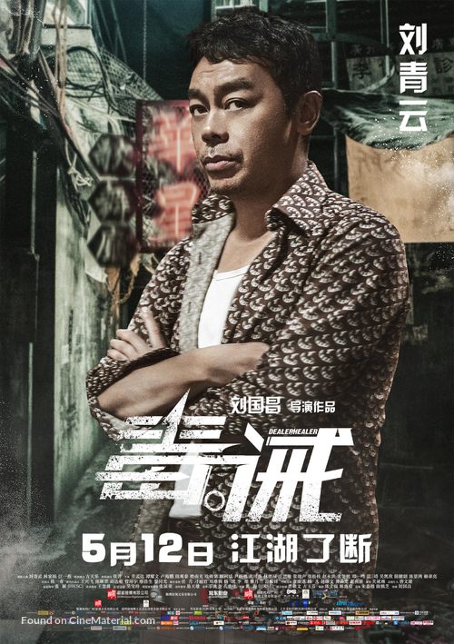 Dealer/Healer - Hong Kong Movie Poster