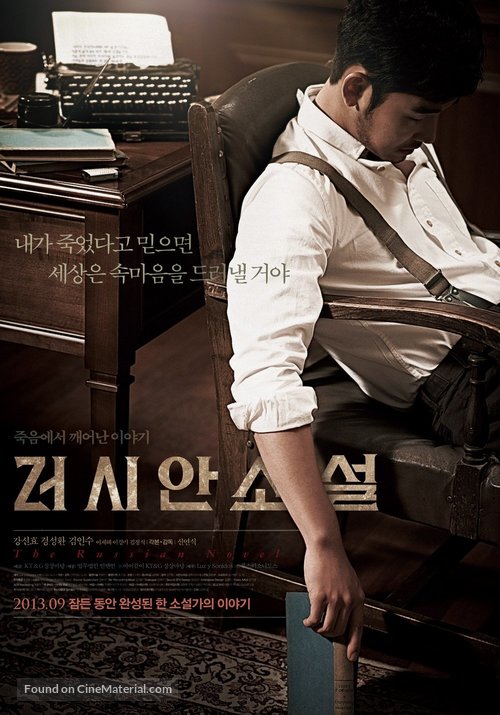 Reoshian soseol - South Korean Movie Poster