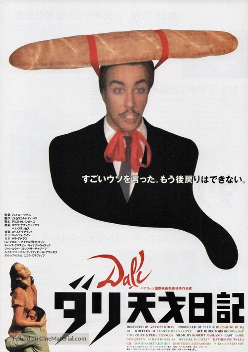 Dal&iacute; - Japanese Movie Poster