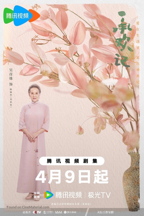 &quot;Cheng huan ji&quot; - Chinese Movie Poster