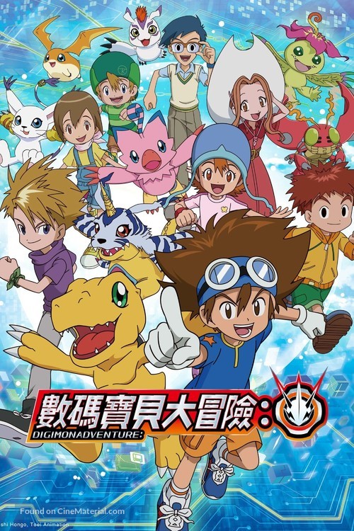 &quot;Digimon Adventure&quot; - Chinese Movie Cover
