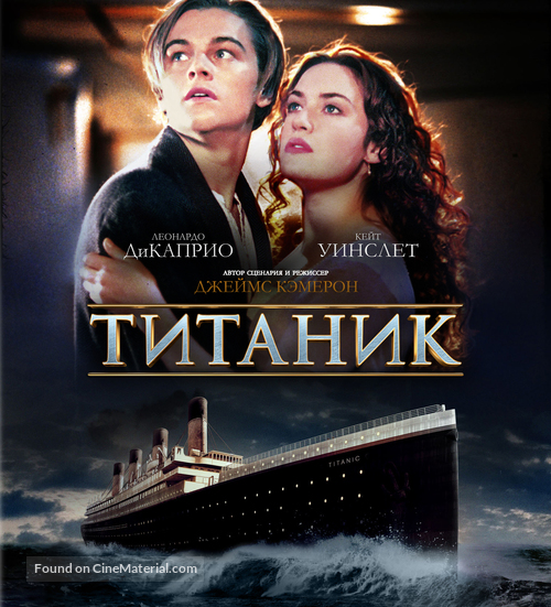 Titanic - Russian Movie Cover