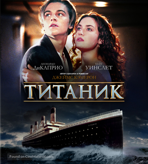 Titanic - Russian Movie Cover