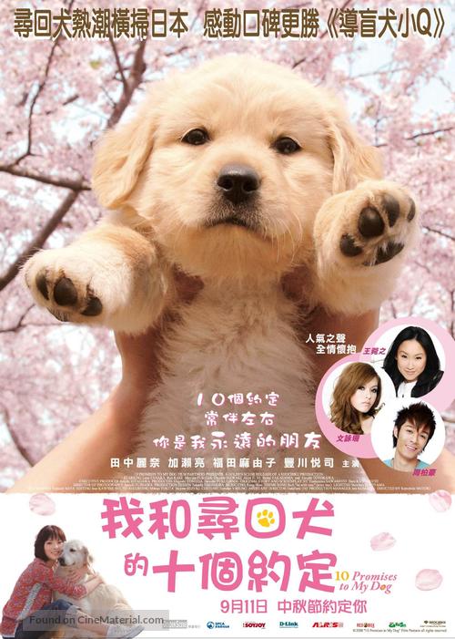 Inu to watashi no 10 no yakusoku - Japanese Movie Poster