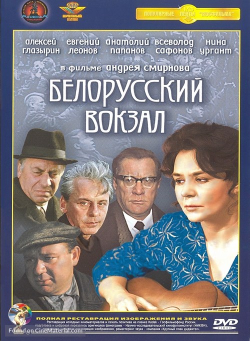 Belorusskiy vokzal - Russian DVD movie cover