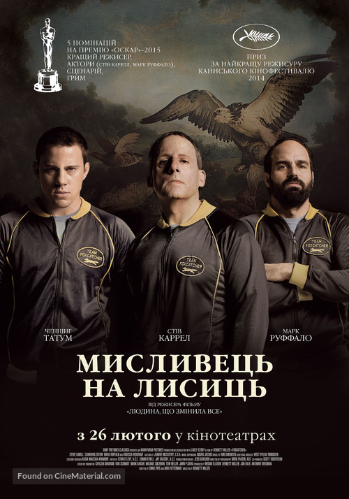 Foxcatcher - Ukrainian Movie Poster