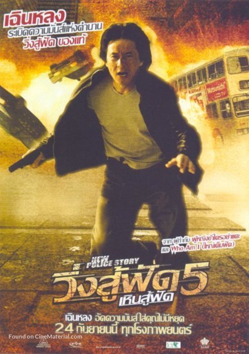 New Police Story - Thai Movie Poster