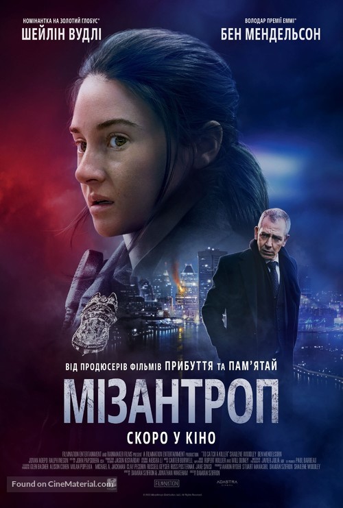 Misanthrope - Ukrainian Movie Poster