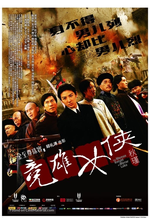 Jian hu nu xia Qiu Jin - Chinese Movie Poster