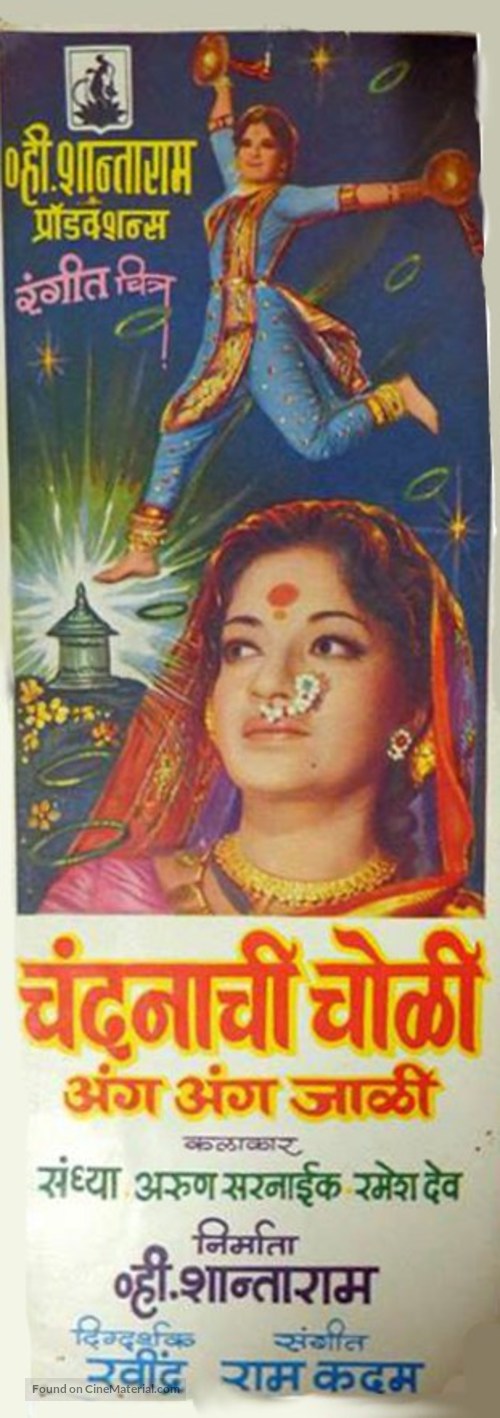 Chandanachi Choli Anga Anga Jali - Indian Movie Poster