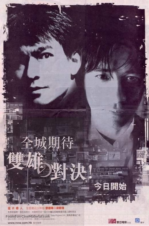 Mou gaan dou - Hong Kong Movie Poster