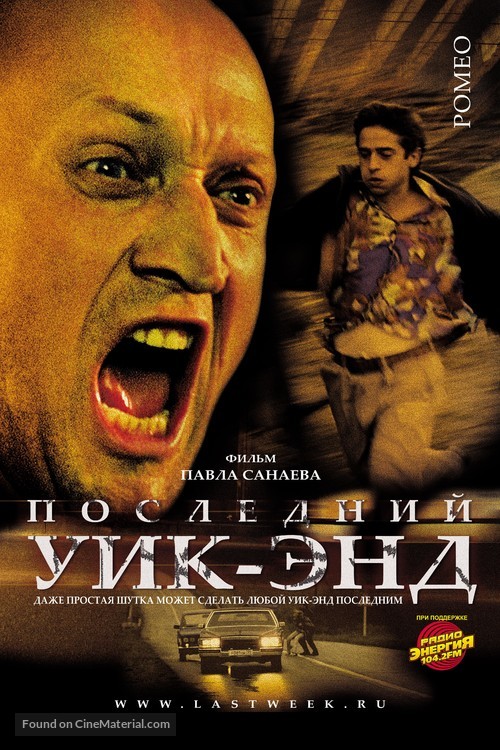 Posledniy uik-end - Russian Movie Poster