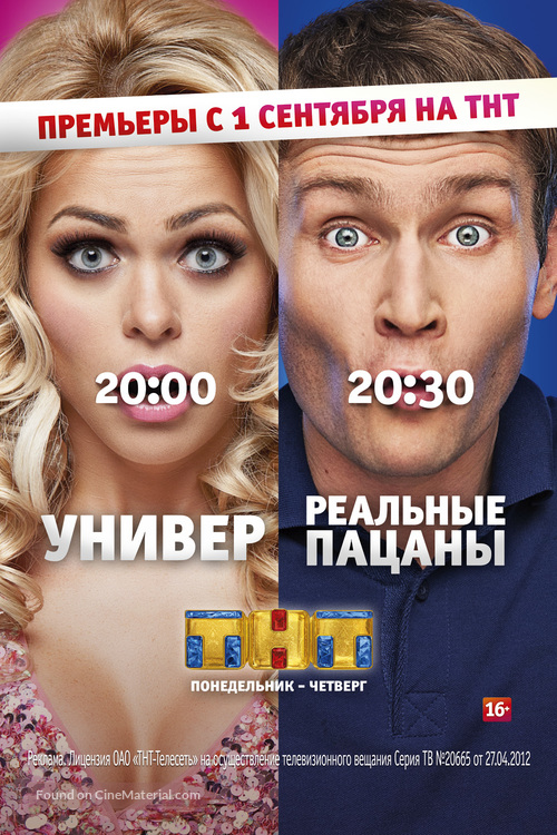 &quot;Realnye patsany&quot; - Russian Combo movie poster