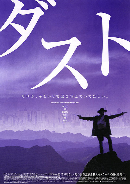 Dust - Japanese poster