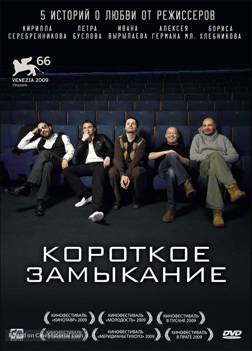Korotkoe zamykanie - Russian DVD movie cover