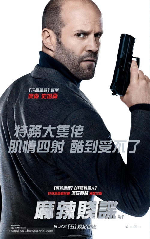 Spy - Chinese Movie Poster