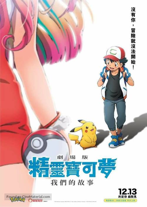 Gekijouban Poketto monsut&acirc;: Minna no Monogatari - Chinese Movie Poster