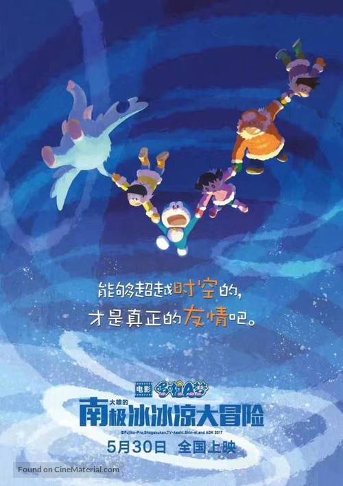 Eiga Doraemon: Nobita no nankyoku kachikochi daibouken - Chinese Movie Poster