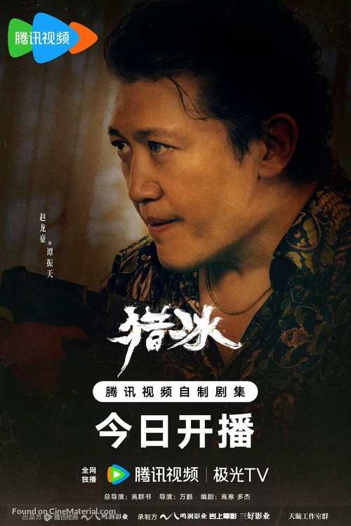 &quot;Lie Bing&quot; - Chinese Movie Poster