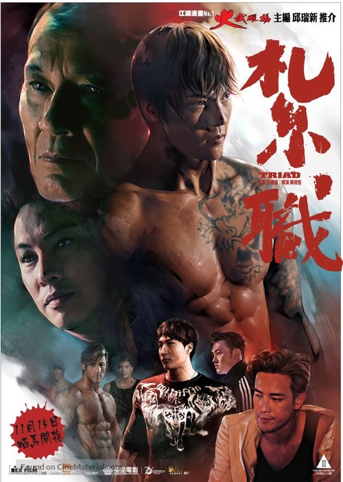Triad - Hong Kong Movie Poster