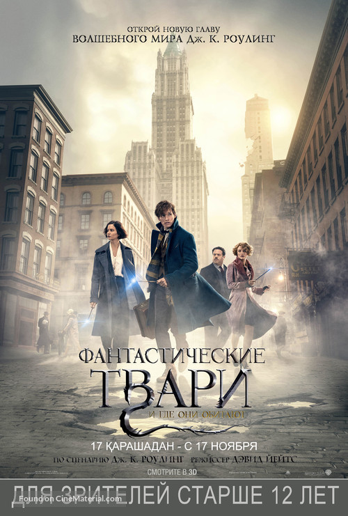 Fantastic Beasts and Where to Find Them - Kazakh Movie Poster