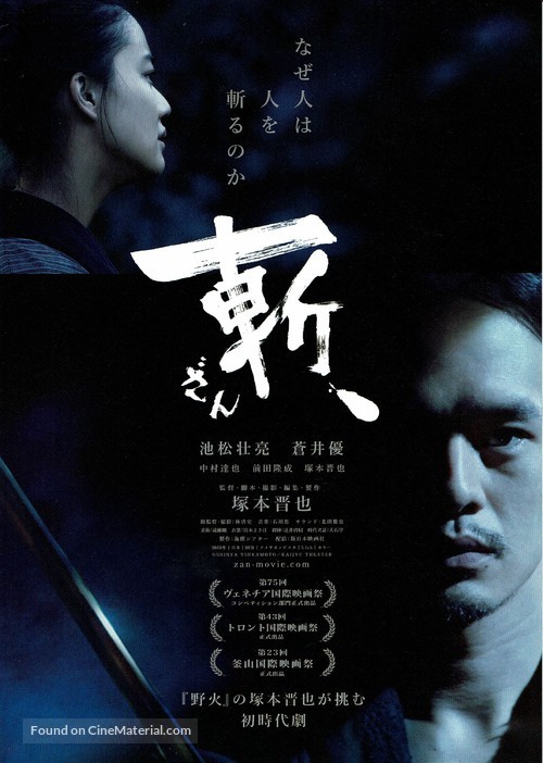 Zan - Japanese Movie Poster