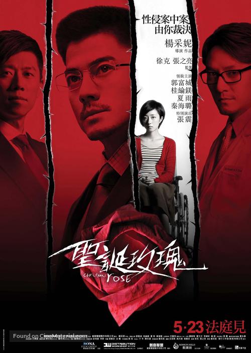 Christmas Rose - Hong Kong Movie Poster