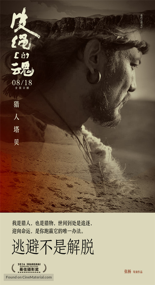 Soul on a String - Chinese Movie Poster